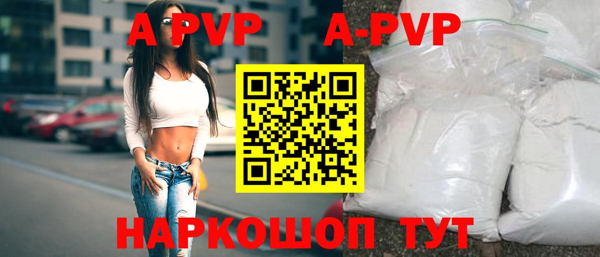 A PVP Соль  A PVP СК КРИС  Вход с VPN  Муравленко  APVP  купить  сайты  APVP мука 