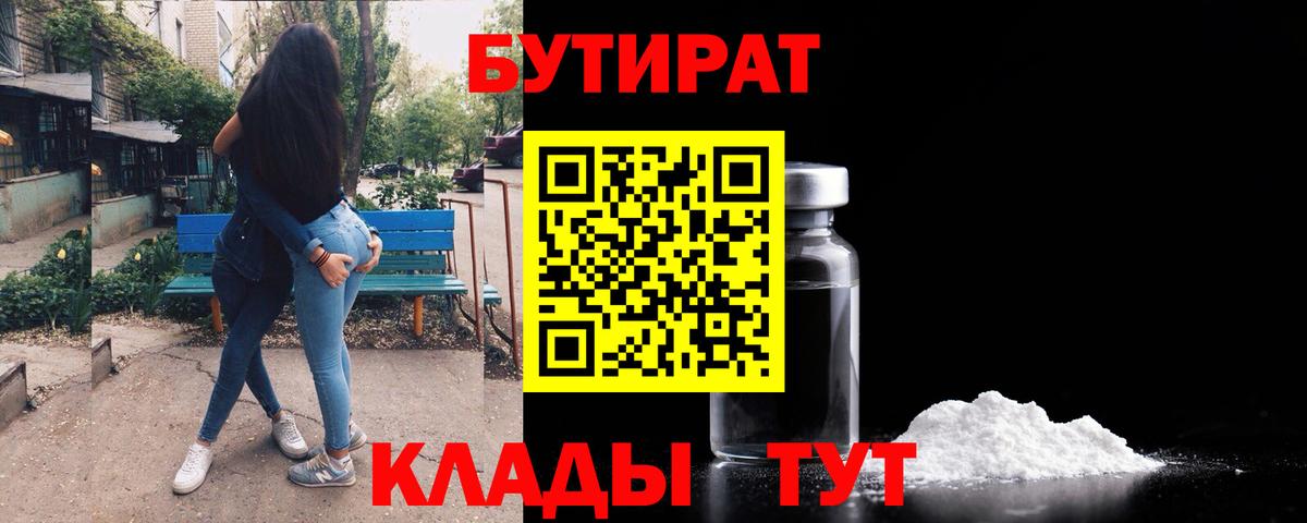 Бутират 1.4BDO Муравленко