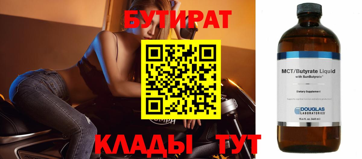 Муравленко  БУТИРАТ GHB  БУТИРАТ  Вход с VPN 