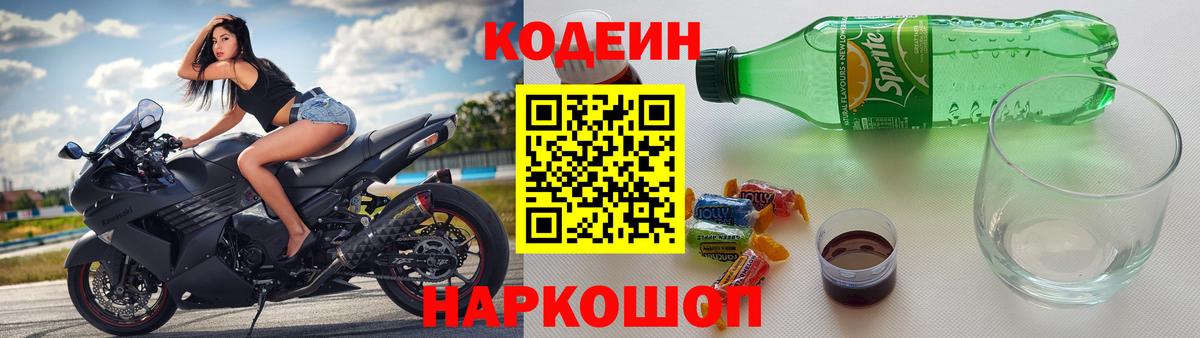 Муравленко  Codein напиток Lean (лин)  Кодеин Purple Drank  Вход с VPN 