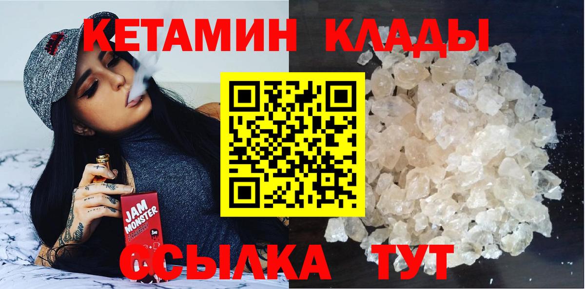 КЕТАМИН ketamine Муравленко