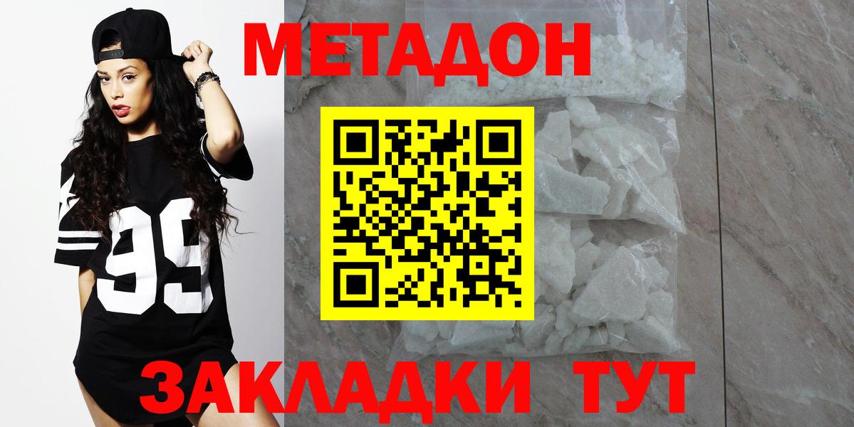 МЕТАДОН мёд  МЕТАДОН кристалл  Вход с VPN  Муравленко 