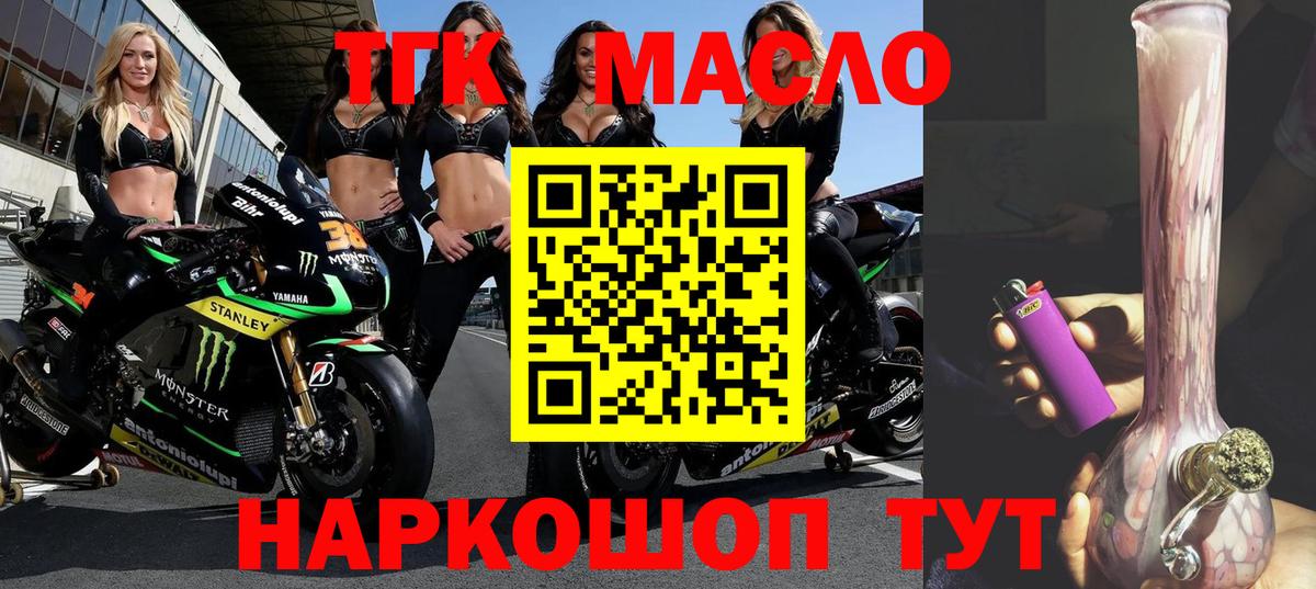 Дистиллят ТГК вейп с тгк  Дистиллят ТГК жижа  Муравленко  Вход с VPN 